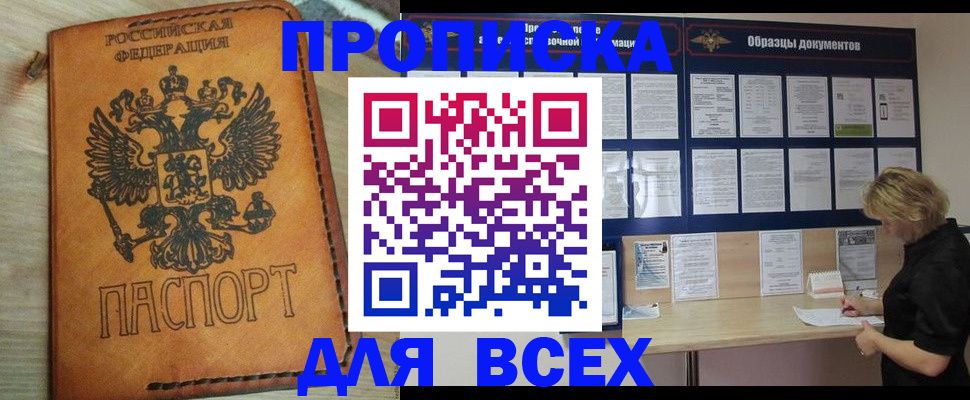 временная регистрация собственник в Азове