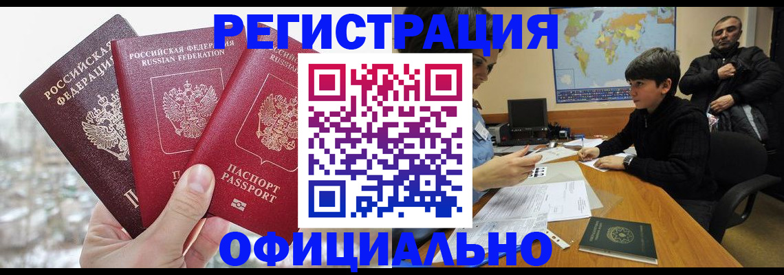 прописка от собственника в Азове