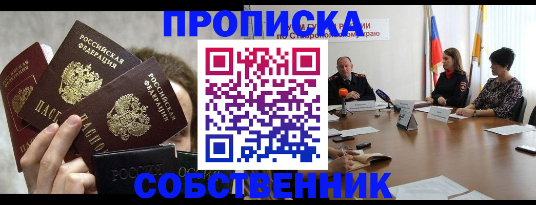 прописка 2025 в Азове