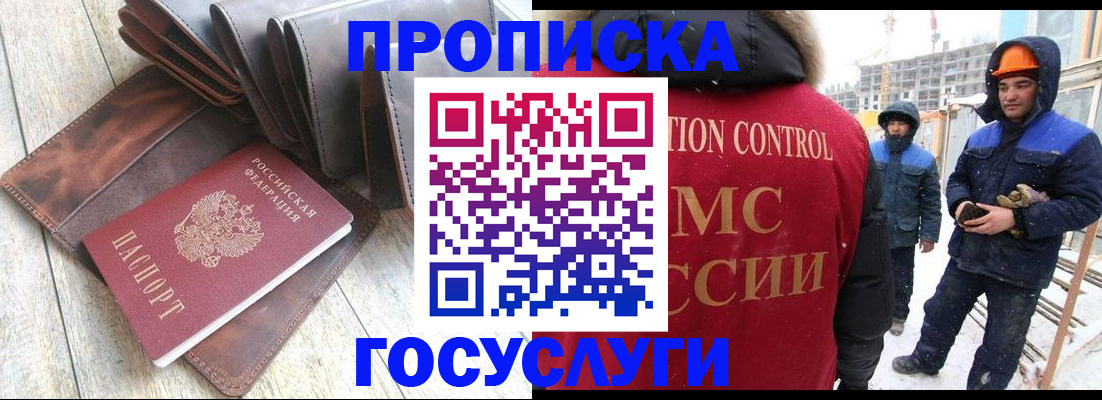 прописка для школы в Азове