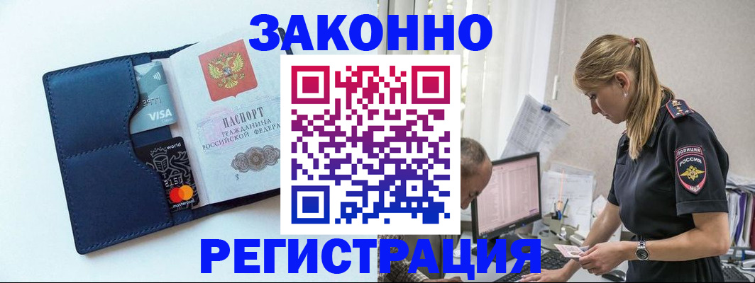 где прописаться в Азове