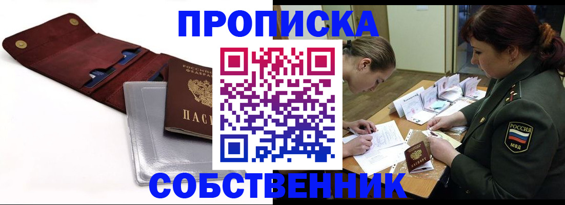 временная регистрация недорого в Азове
