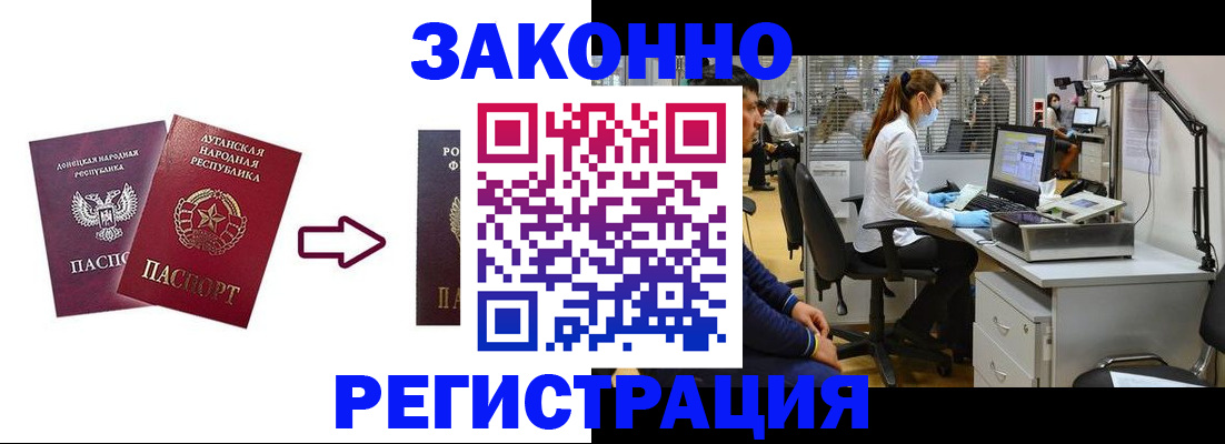 временная регистрация надежно в Азове