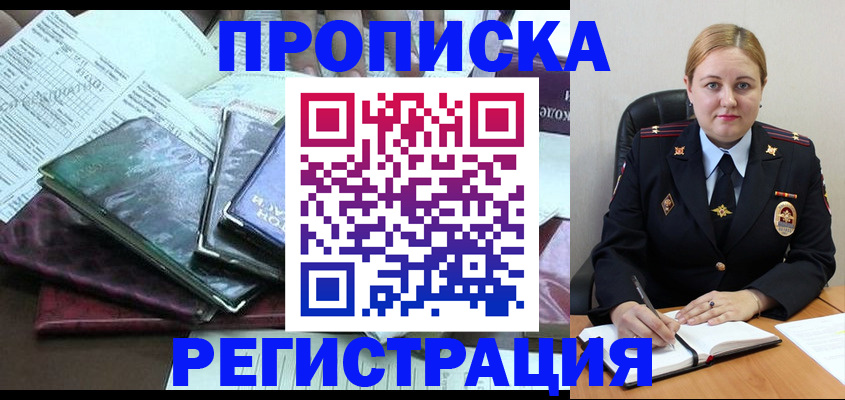 временная регистрация адрес в Азове