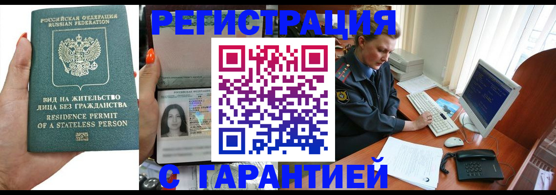 временная регистрация 2025 в Азове