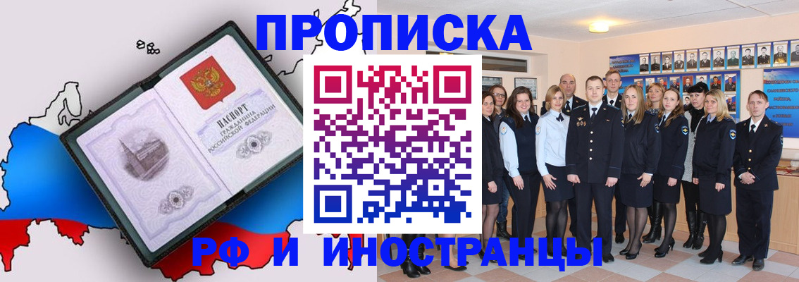 временная регистрация купить в Азове