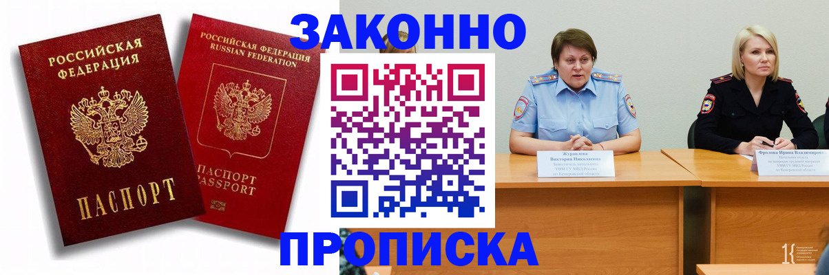 прописка для кредита в Азове