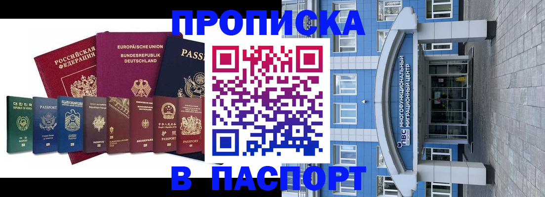 прописка штамп в Азове